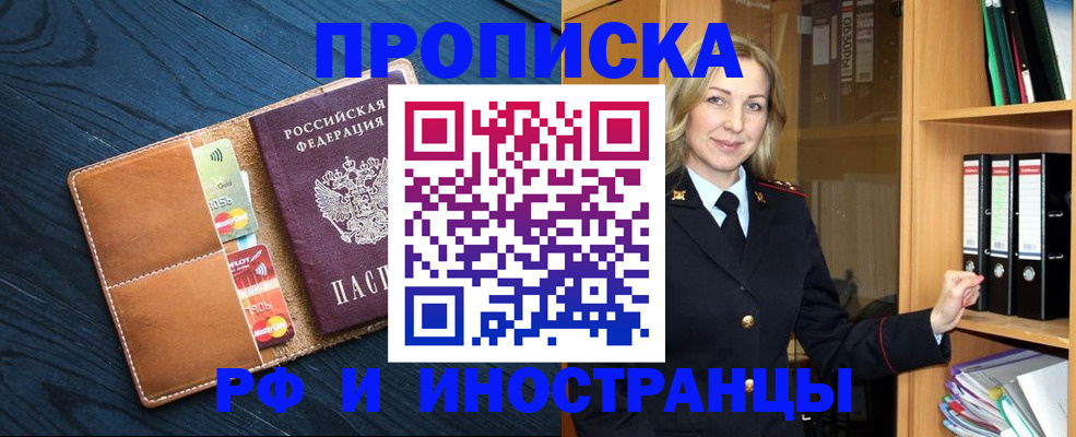 прописка от собственника в Дальнереченске